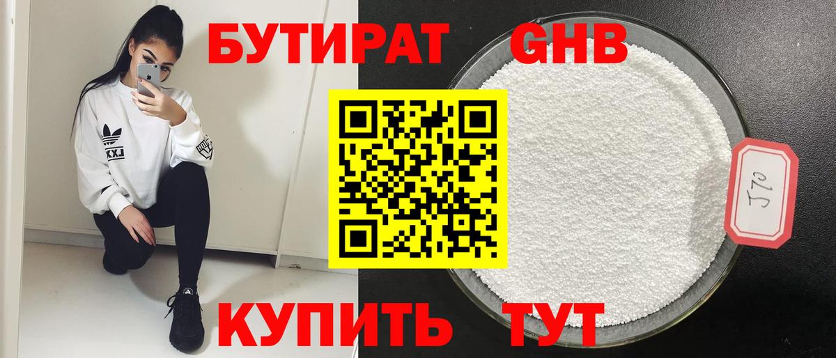 Ухта  БУТИРАТ BDO 33%  Вход с VPN 