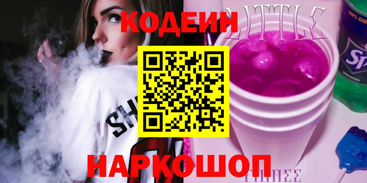 Кодеиновый сироп Lean Purple Drank Ухта